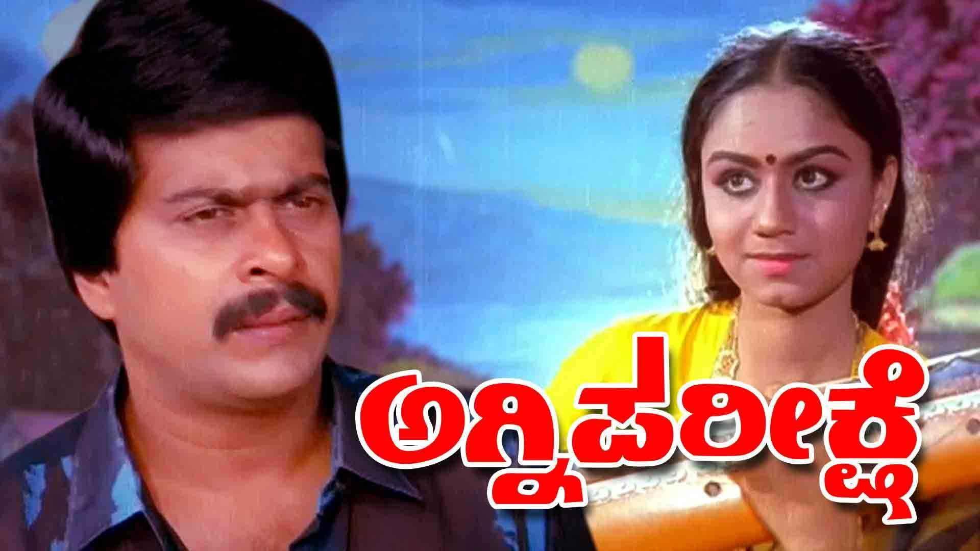 Agni Parikshe 1986 movie scene