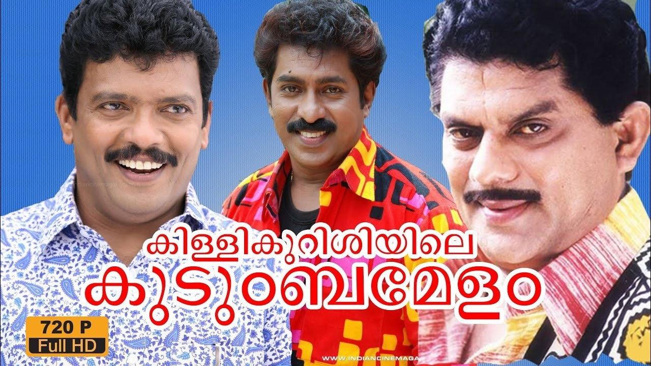 Killikurushiyile Kudumba Mela 1997 movie scene