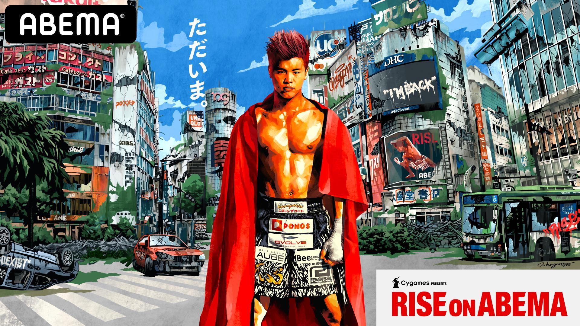 RISE on ABEMA 2020 movie scene