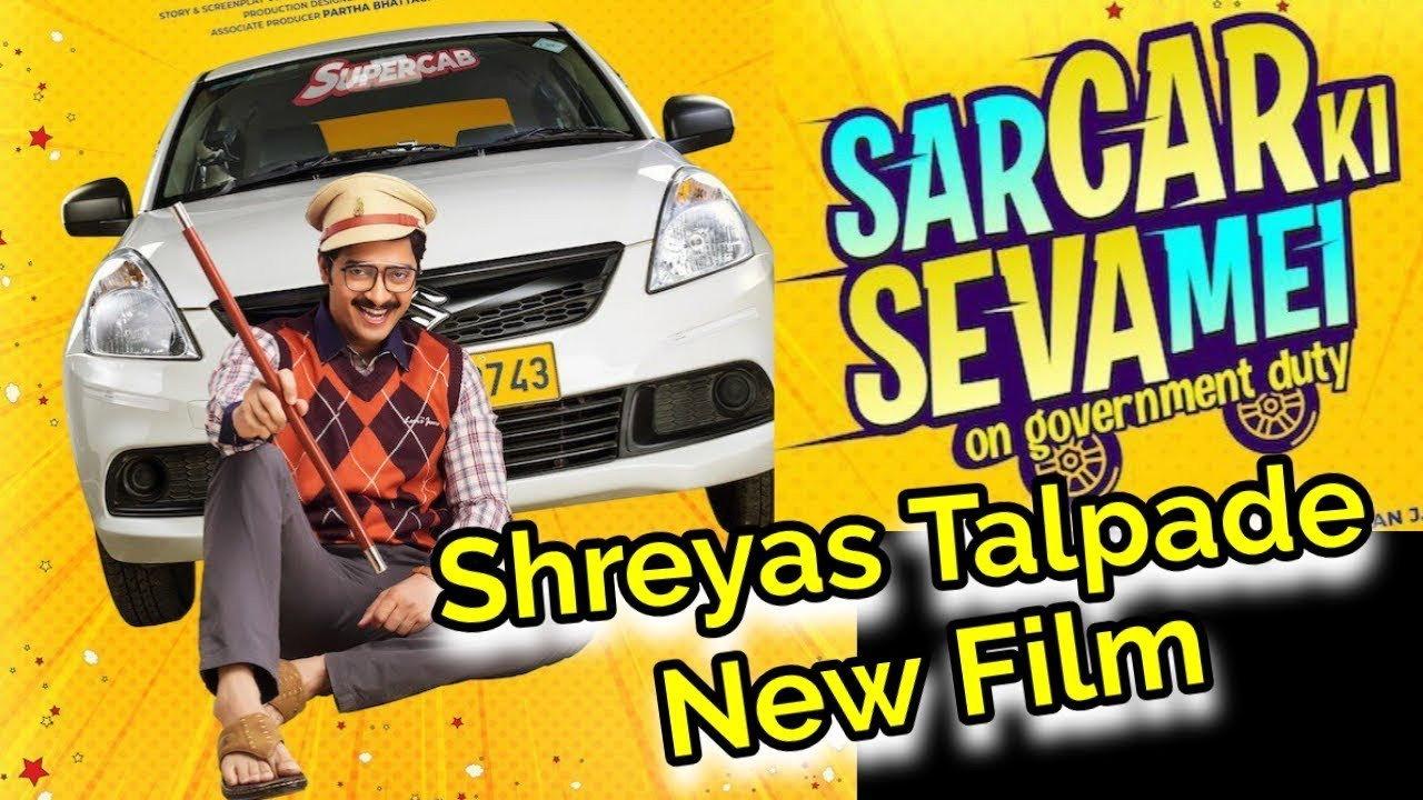 SarCar Ki Seva Mei 2020 movie scene