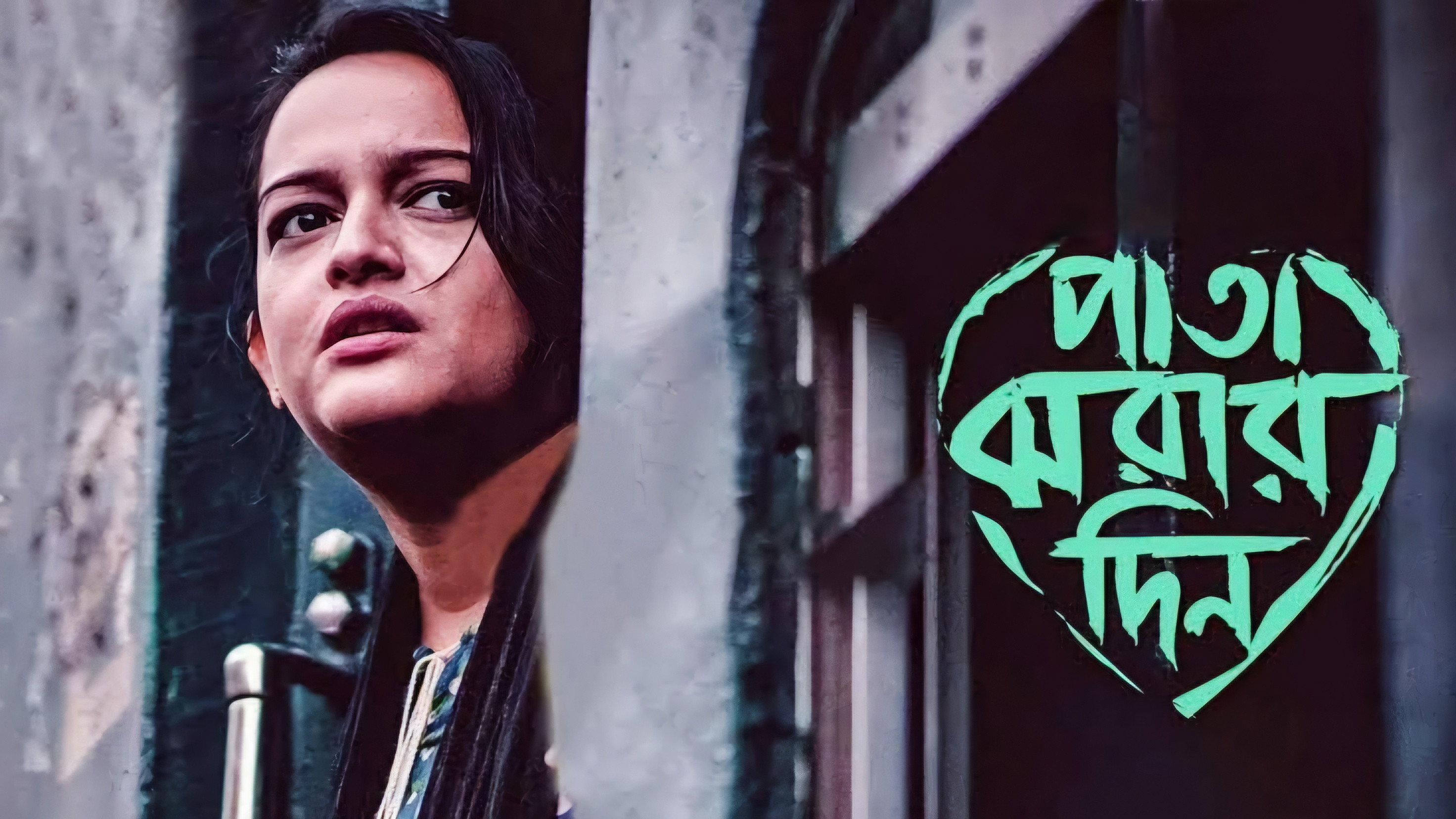Pata Jhorar Din 2018 movie scene