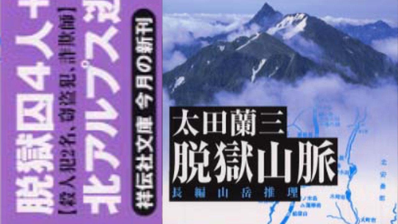 Jailbreak Mountains 1990 movie scene