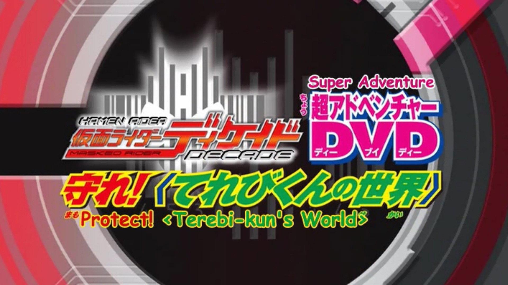 Kamen Rider Decade: Protect! The World of Televikun 2009 movie scene