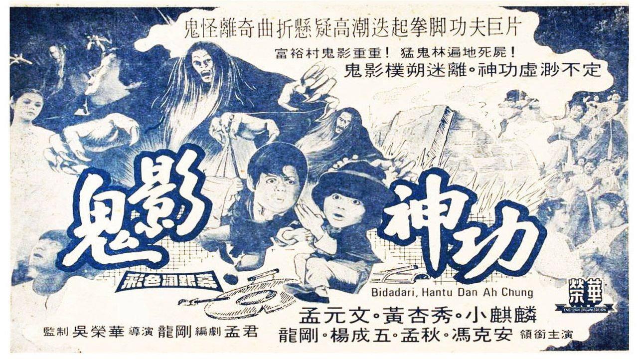 The Fairy, the Ghost & Ah Chung 1979 movie scene