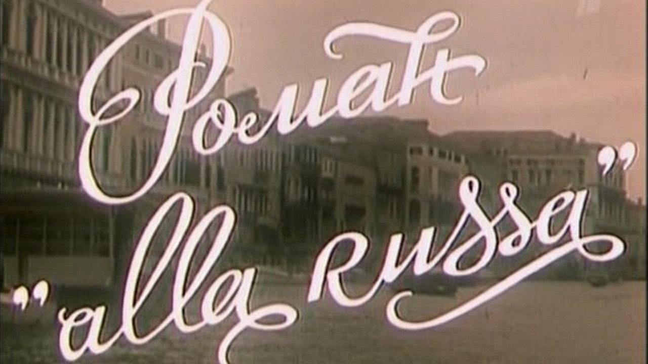 Romance, Russian Style 1994 movie scene