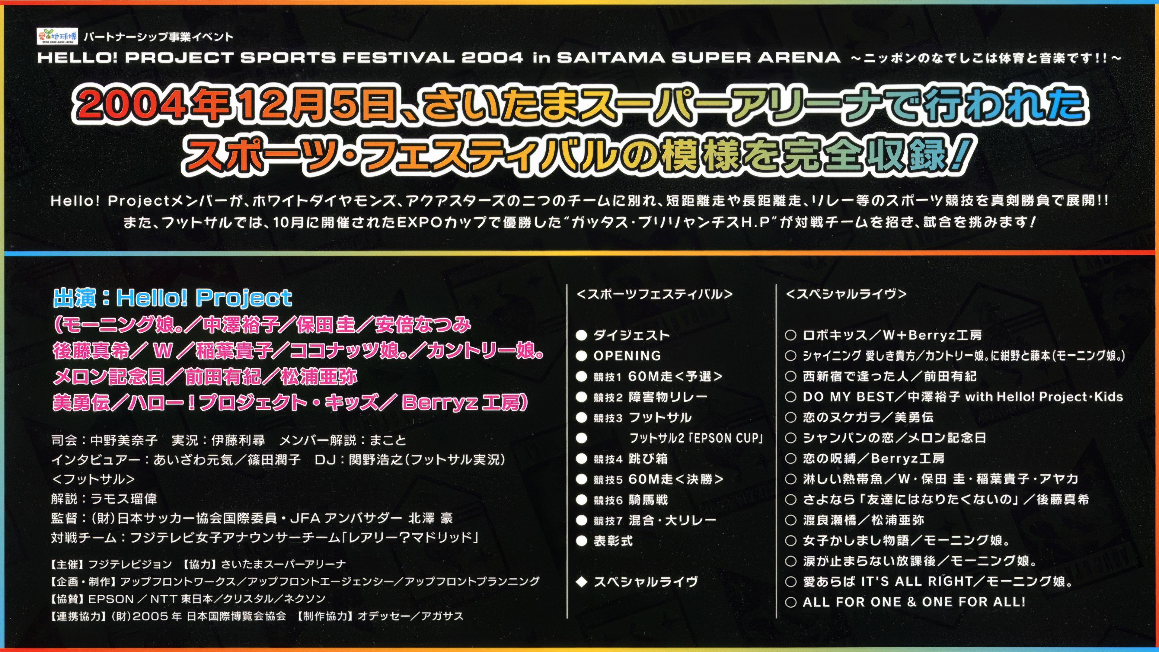 Hello! Project Sports Festival 2004 2004 movie scene