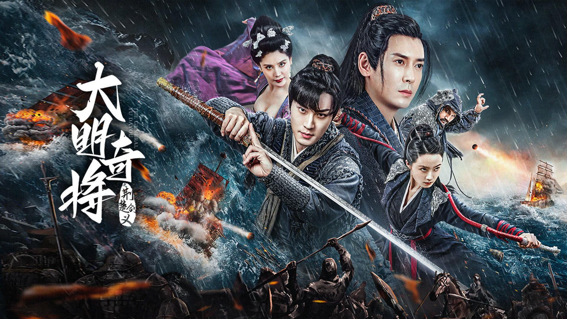 The General Yu Dayou 2023 movie scene