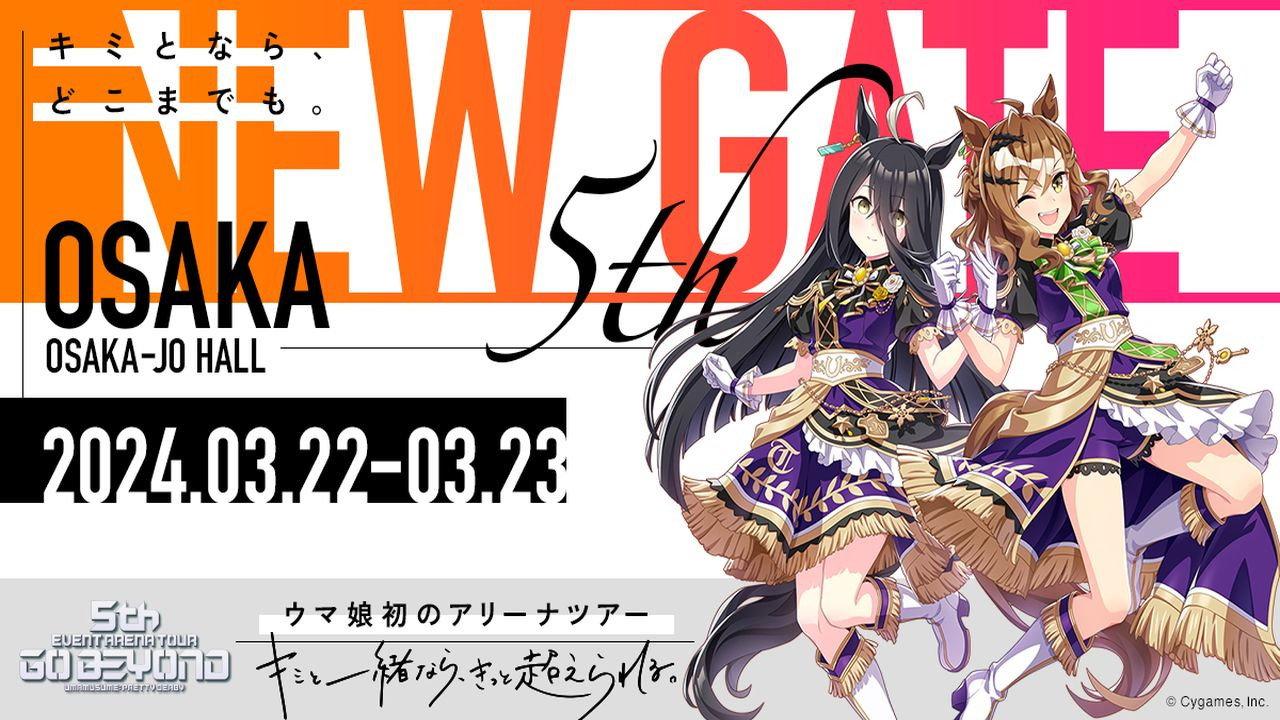 Uma Musume Pretty Derby 5th EVENT ARENA TOUR "GO BEYOND" - YELL - & - NEW GATE - 2024 movie scene