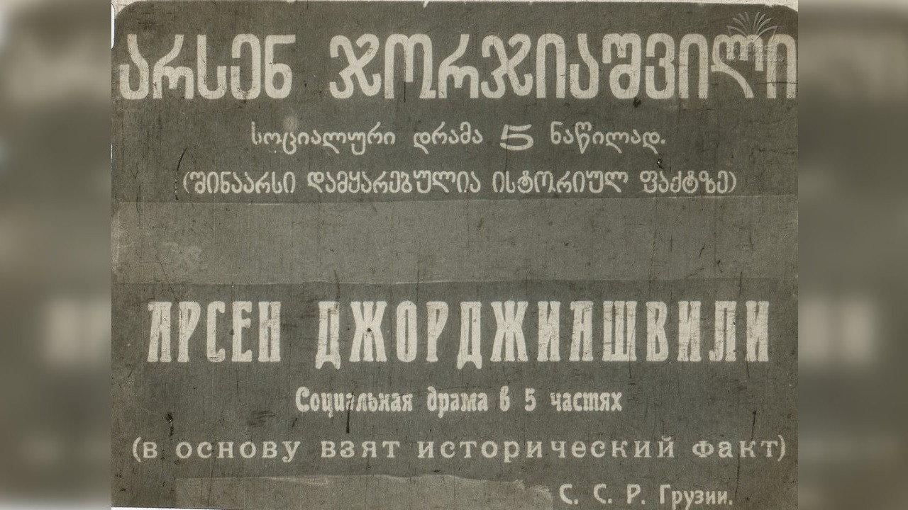 Arsena Georgiashvili (murder of General Griaznov) 1921 movie scene