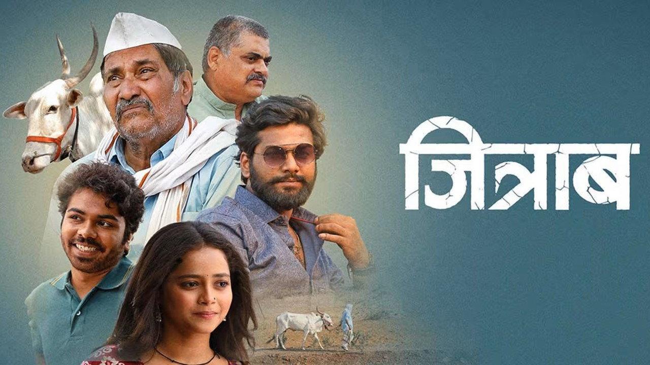 Jitrab 2025 movie scene