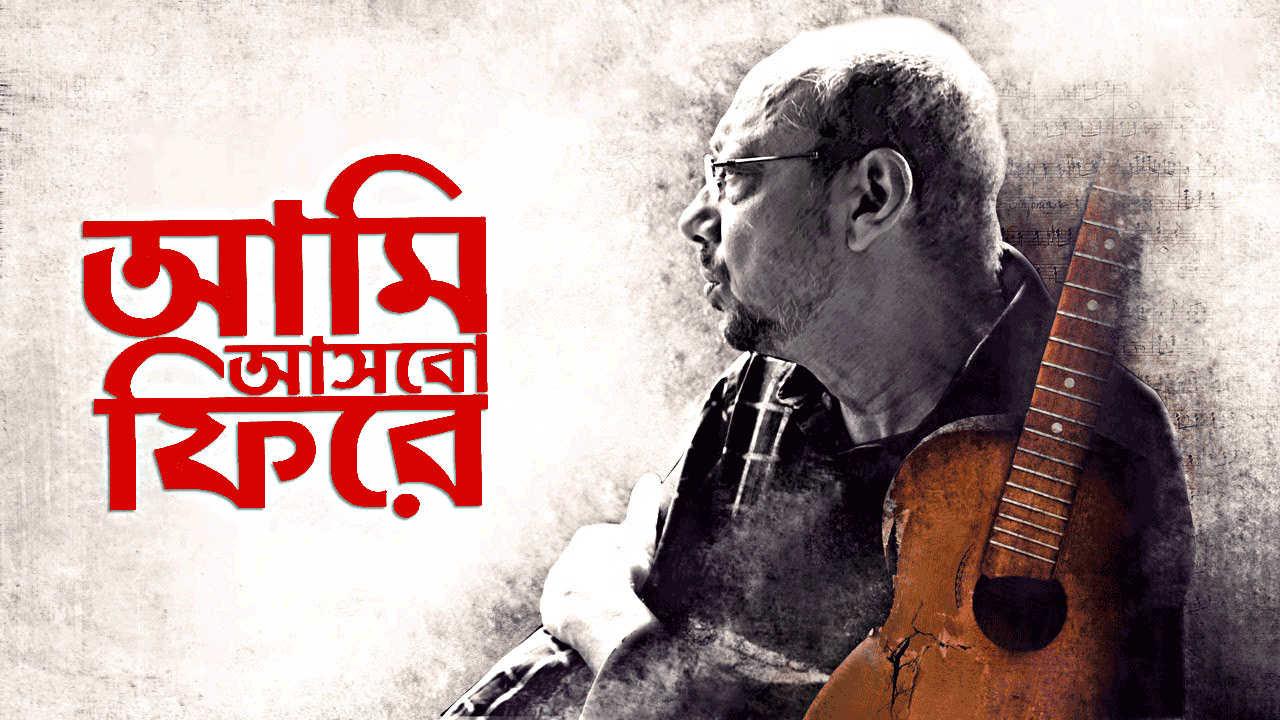 Aami Ashbo Phirey 2018 movie scene