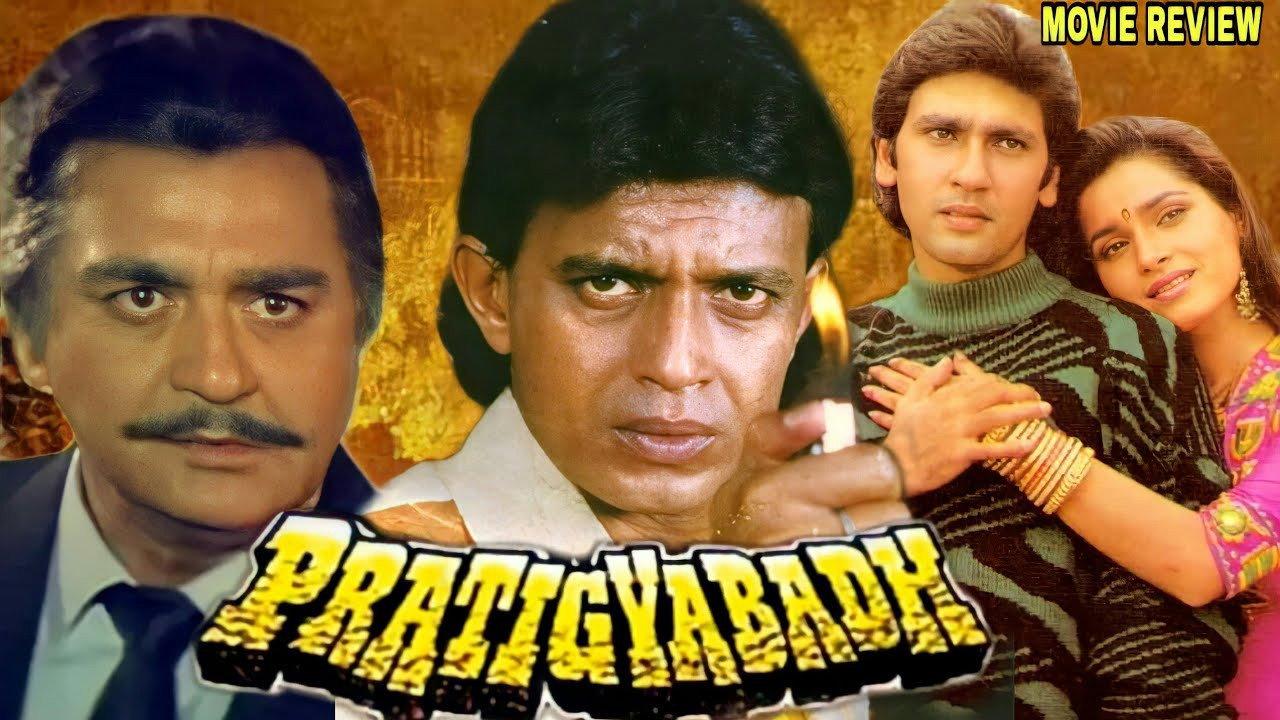 Pratigyabadh 1991 movie scene