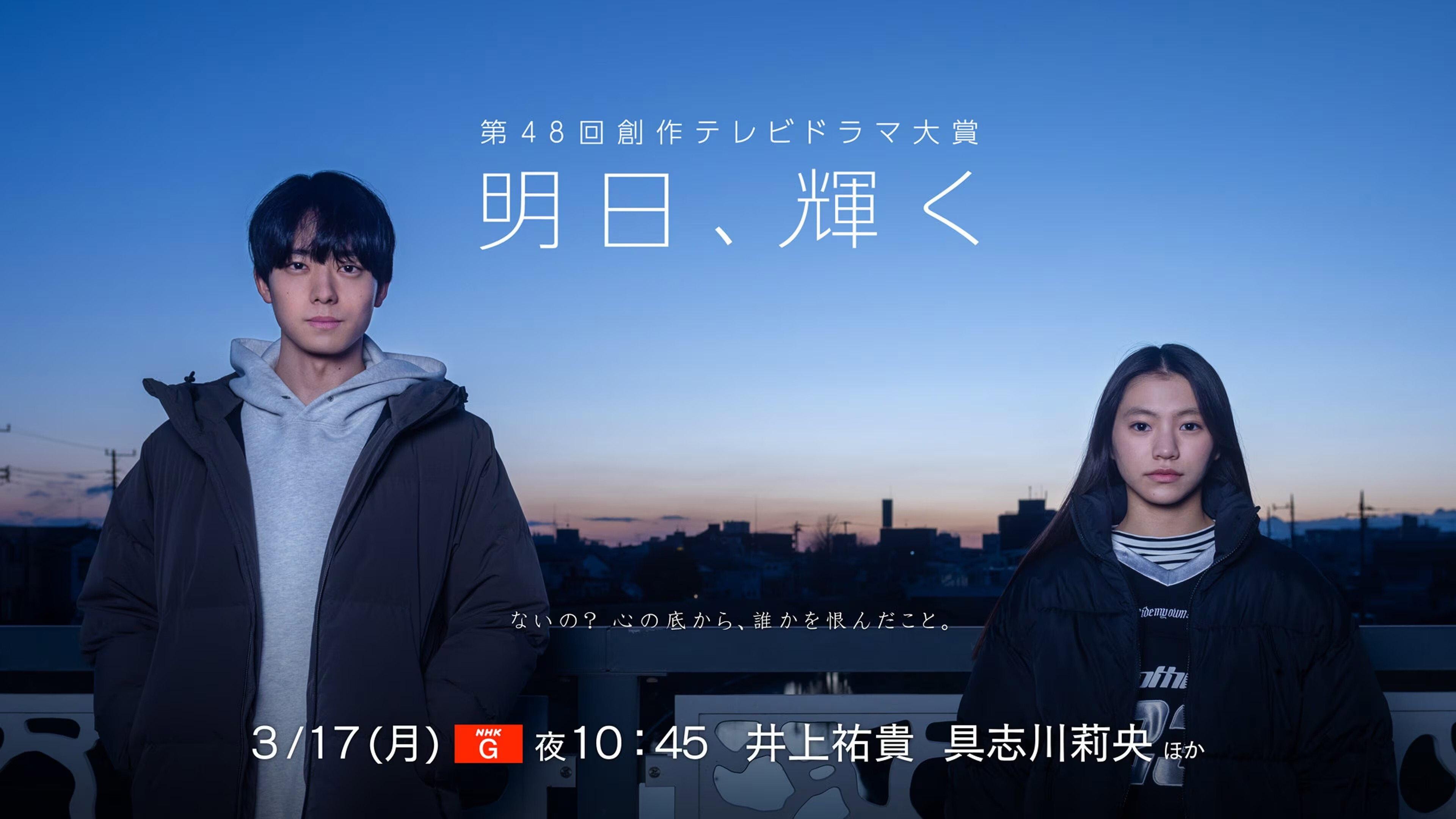 Ashita, Kagayaku 2025 movie scene