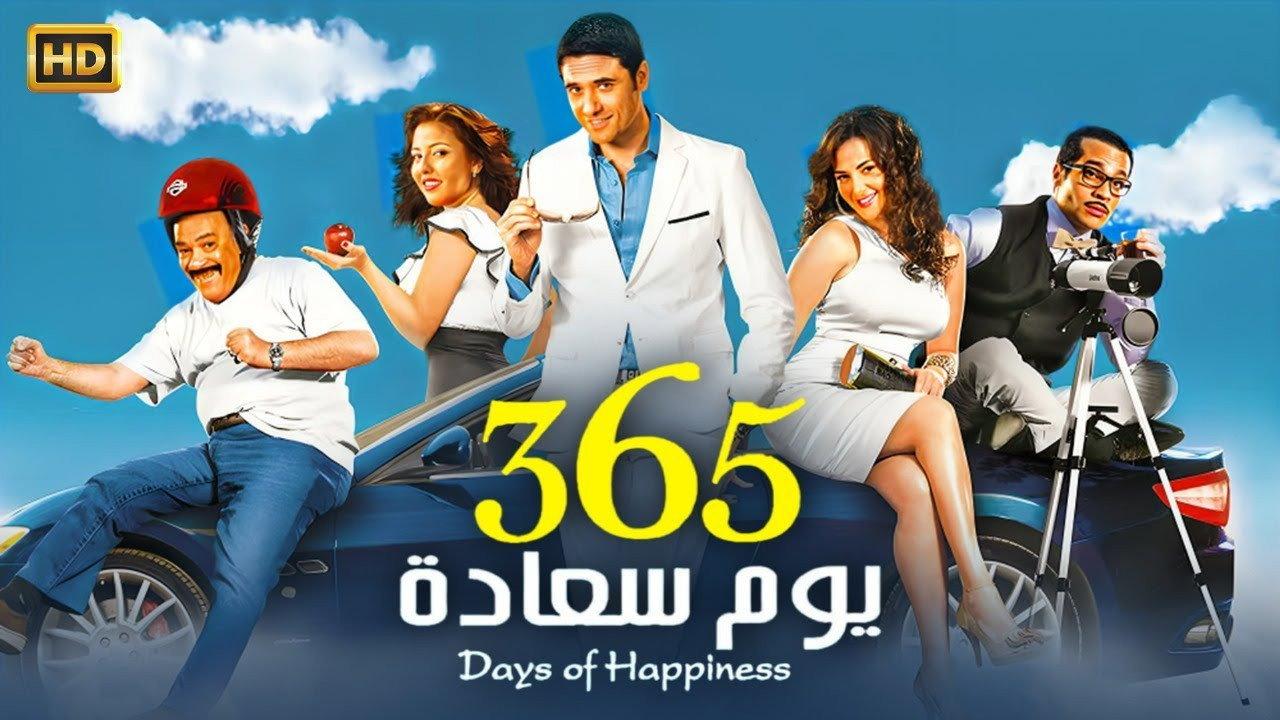 365 Days of Happiness 2011 movie scene