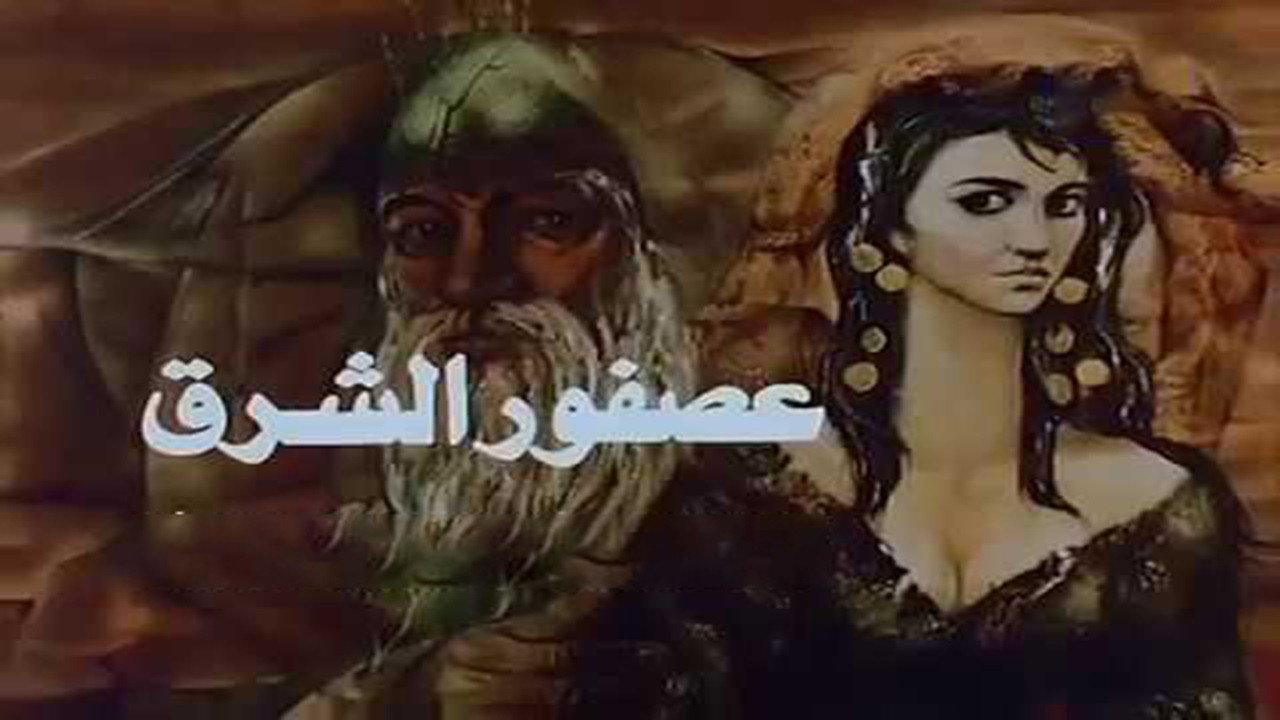 Bird Of The Orient 1986 movie scene