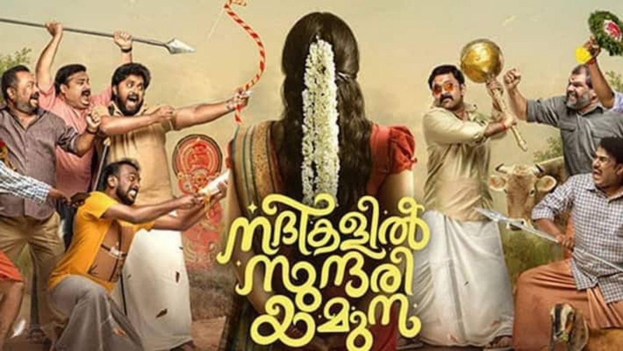 Nadhikalil Sundari Yamuna 2023 movie scene