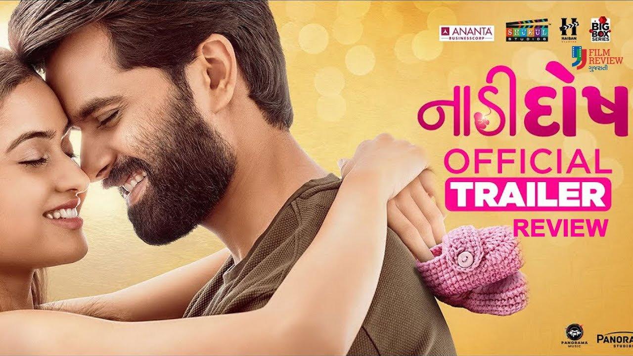 Naadi Dosh 2022 movie scene