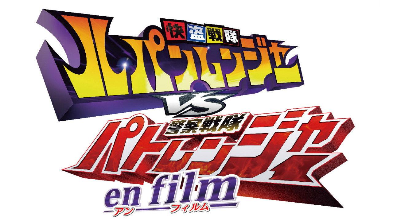 Kaitou Sentai Lupinranger VS Keisatsu Sentai Patranger en film 2018 movie scene