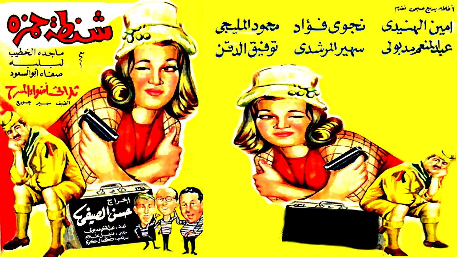 Shantat Hamza 1967 movie scene