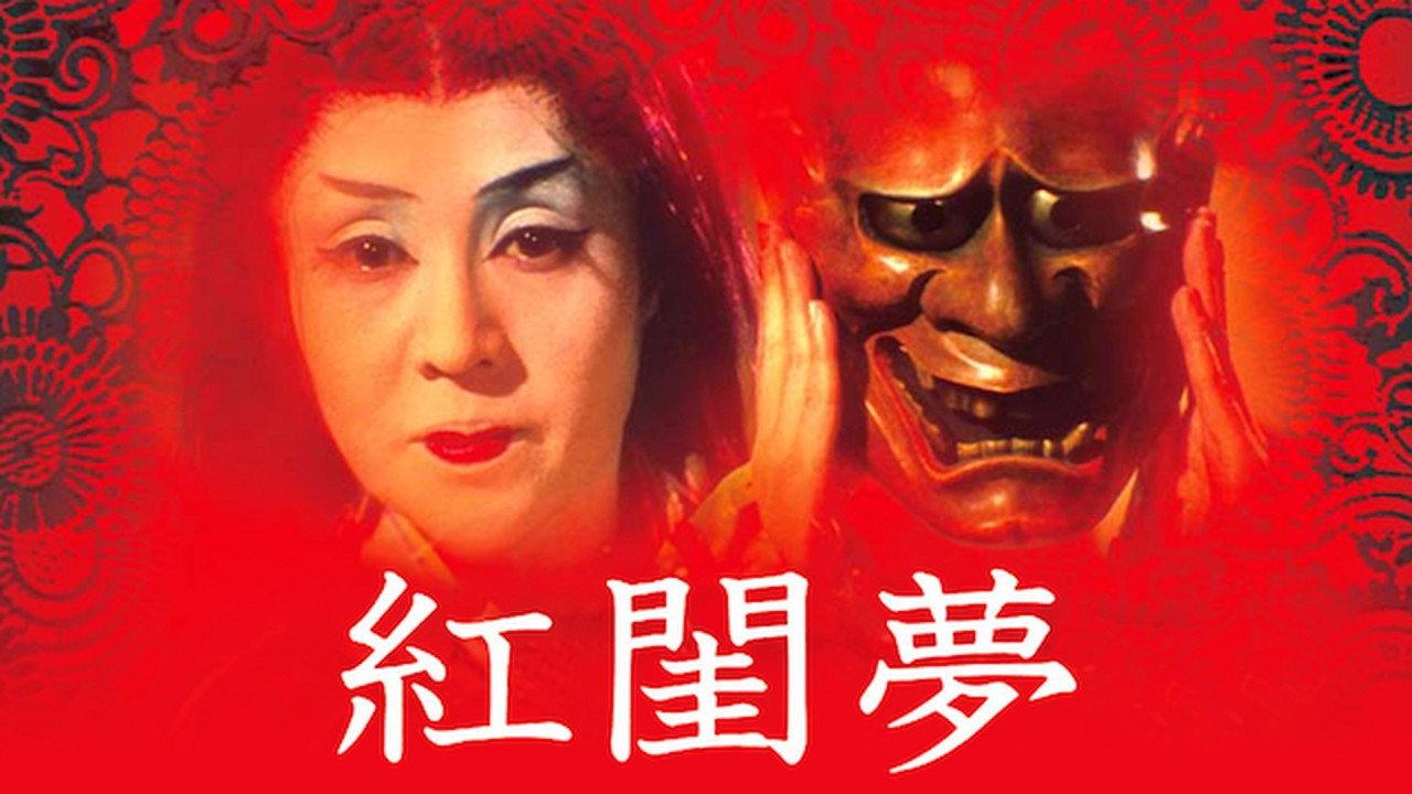 Crimson Dream 1964 movie scene