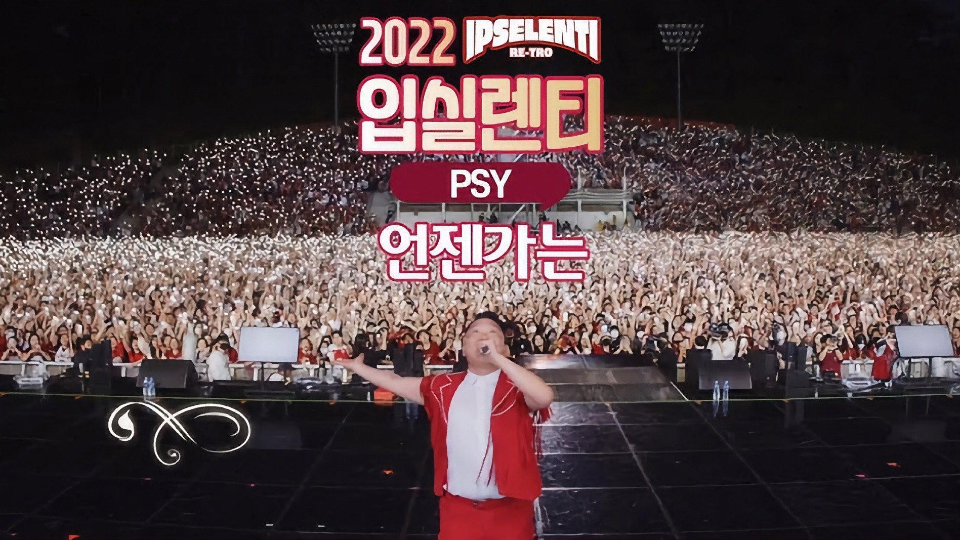 Psy Live @ IPSELENTI 2022 2022 movie scene