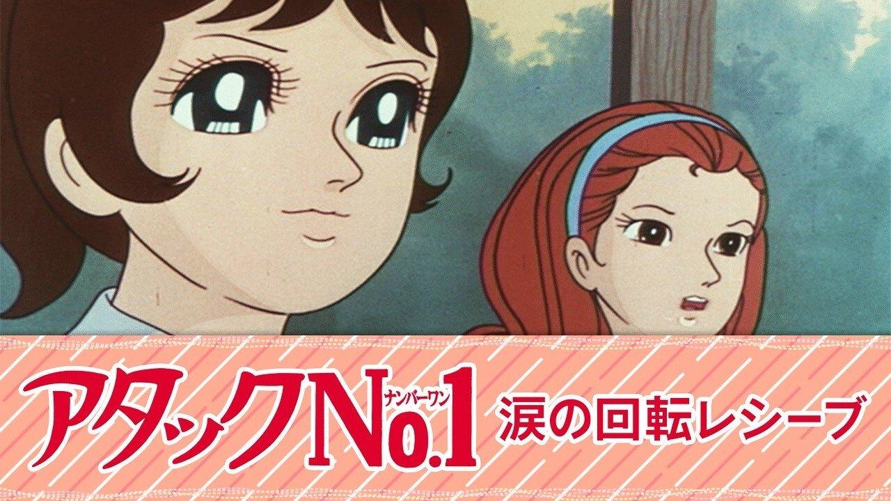 Attack No. 1 - Tear Rotation Receive 1970 movie scene