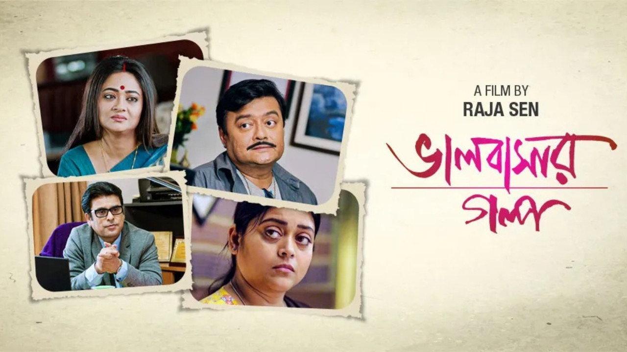 Bhalobasar Galpo 2019 movie scene