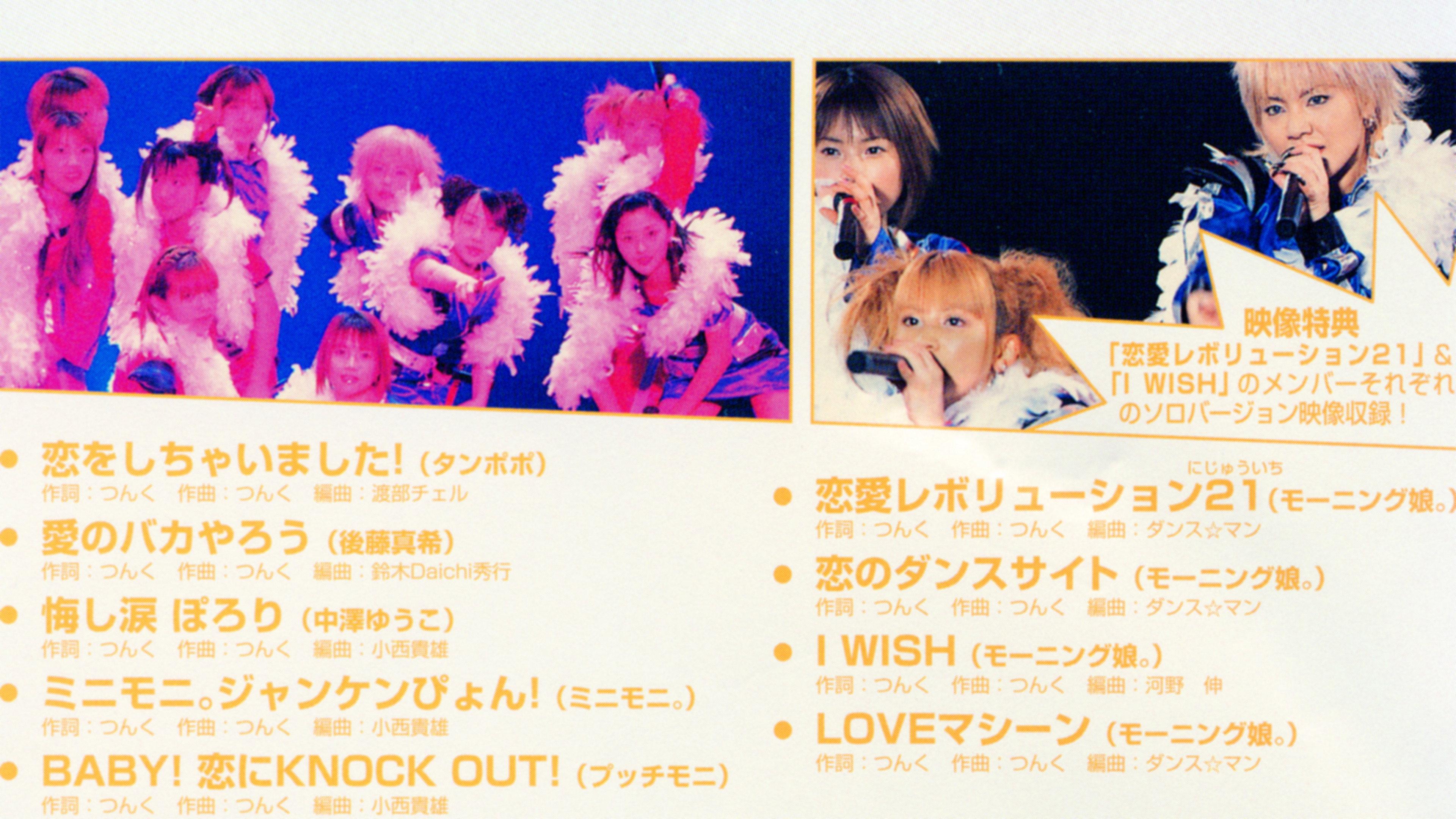 Morning Musume. 2001 Winter GREEN LIVE 2001 movie scene