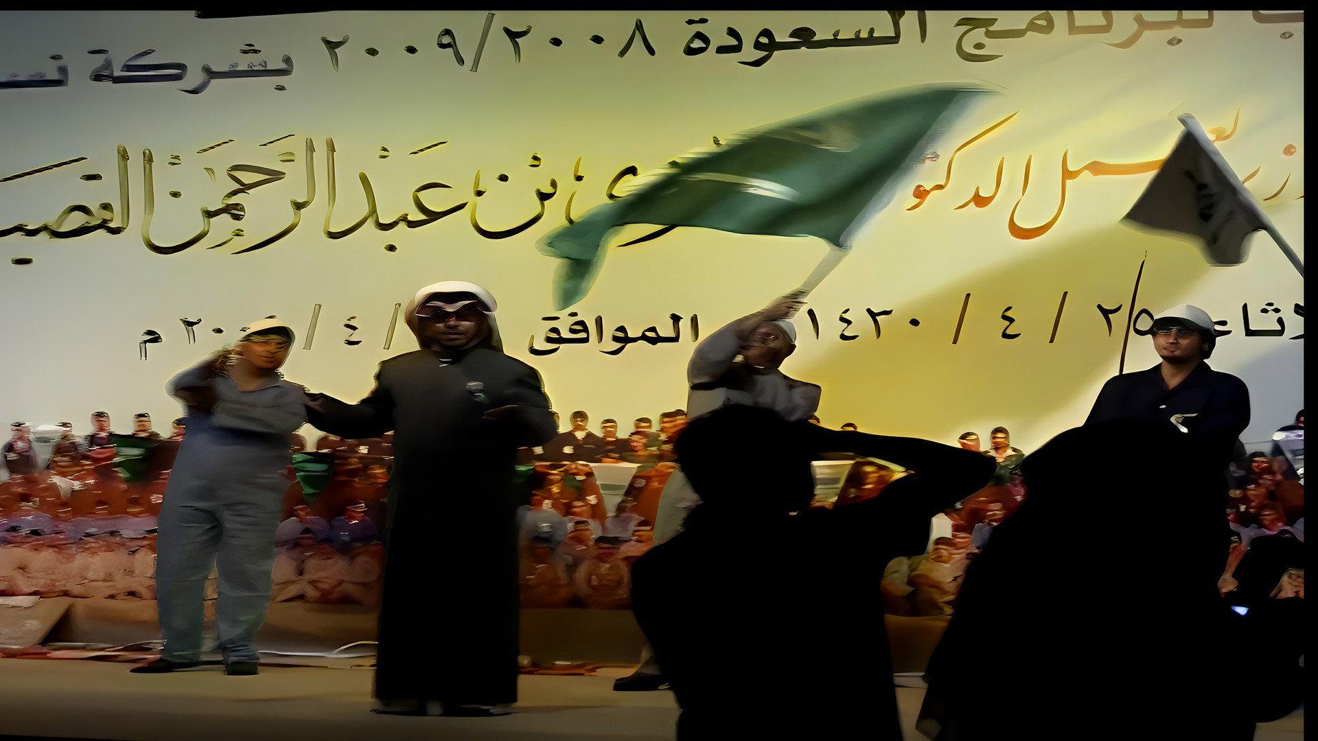 Mawahib Band : Saudization Operetta 2009 movie scene