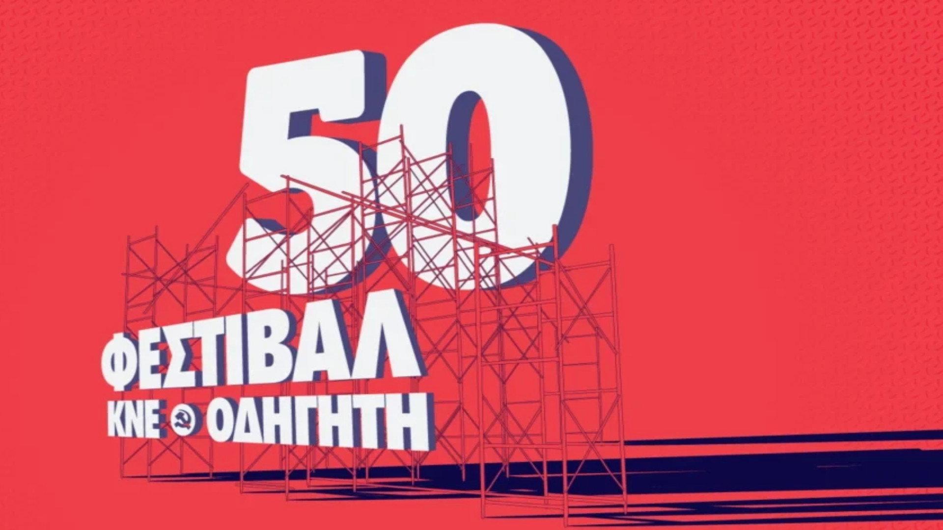 The miniature of the future that became an institution! - A documentary by KNE about the KNE-Odigitis Festival. 2024 movie scene