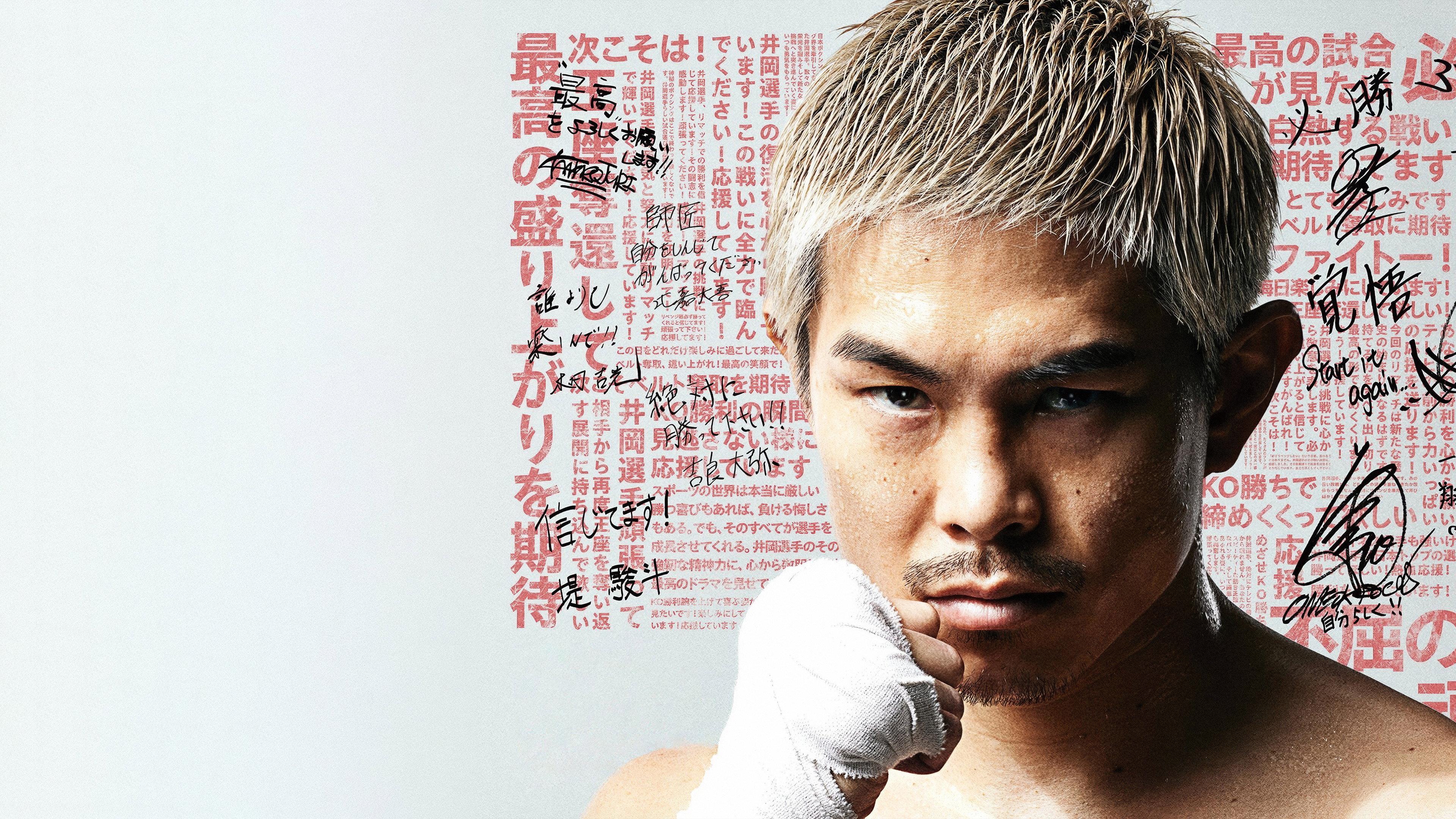 Fernando Martinez vs. Kazuto Ioka 2 2025 movie scene