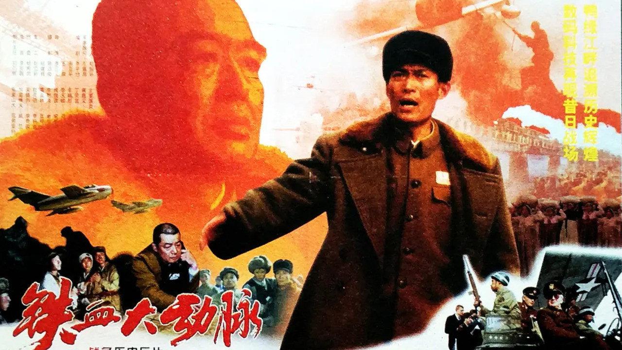 The Great Artery of Iron and Blood 1998 movie scene