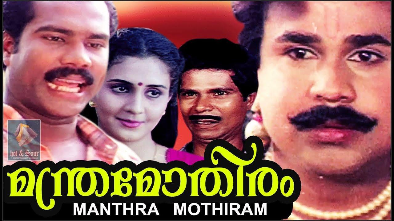 Manthramothiram 1997 movie scene