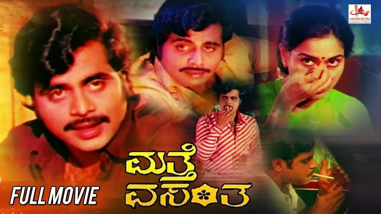 Maththe Vasantha 1983 movie scene