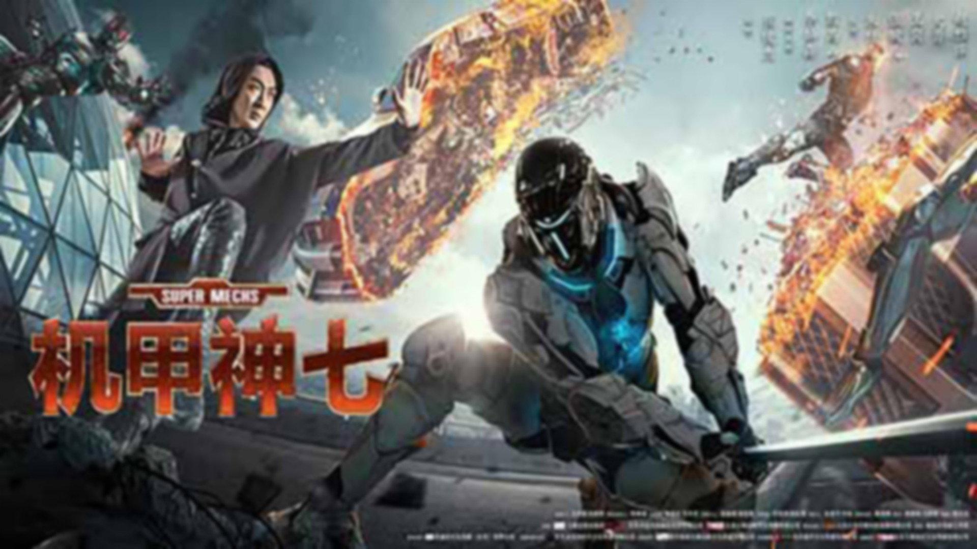 Super Mechs 2018 movie scene