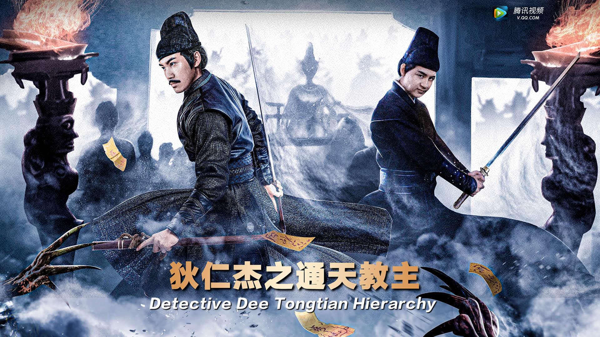 Detective Dee and Grandmaster of Heaven 2021 movie scene