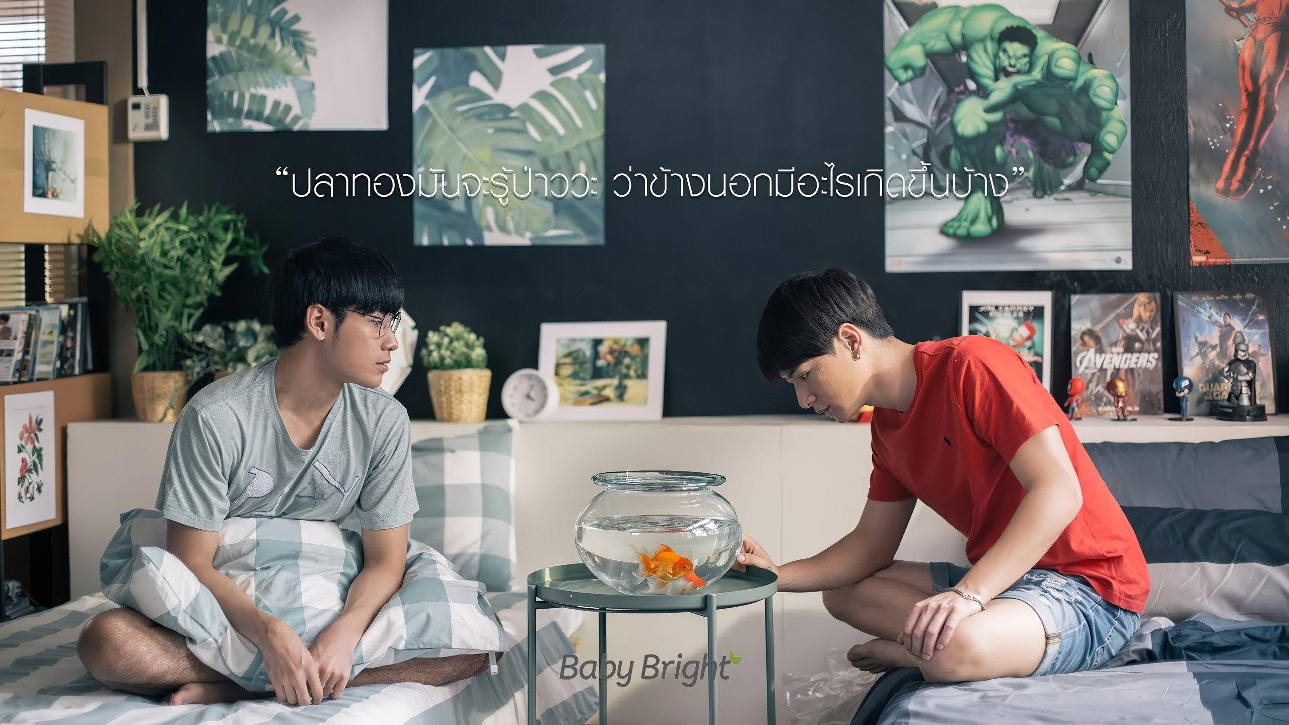 My Baby Bright 2018 movie scene