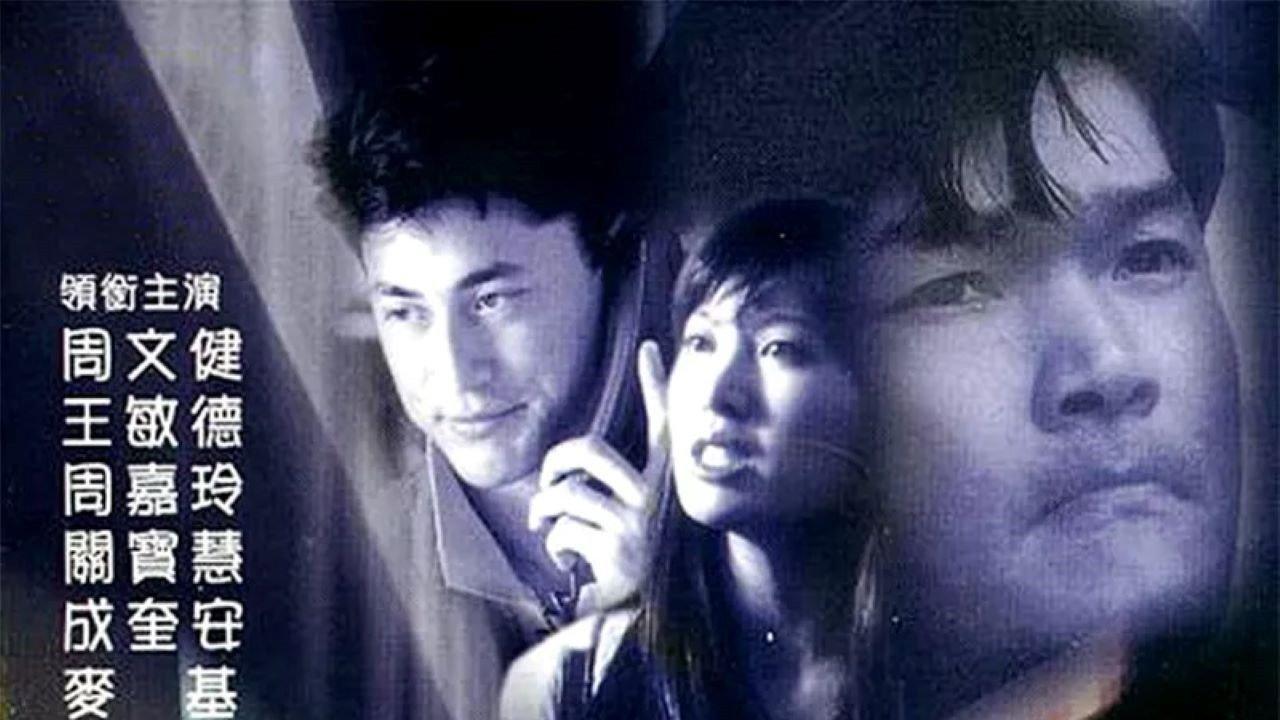 The Case of the Cold Fish 1995 movie scene
