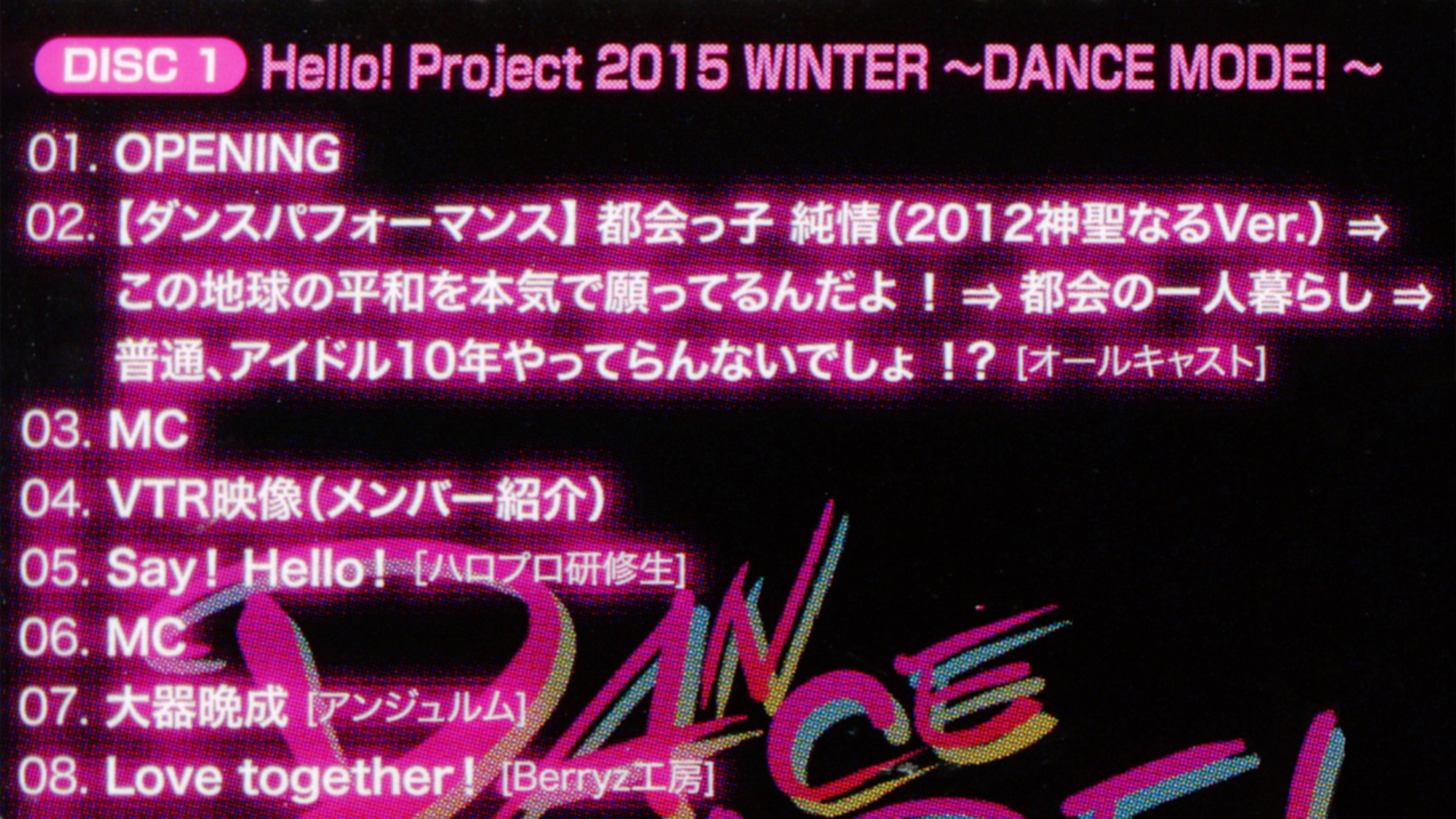 Hello! Project 2015 Winter ~DANCE MODE!~ 2015 movie scene