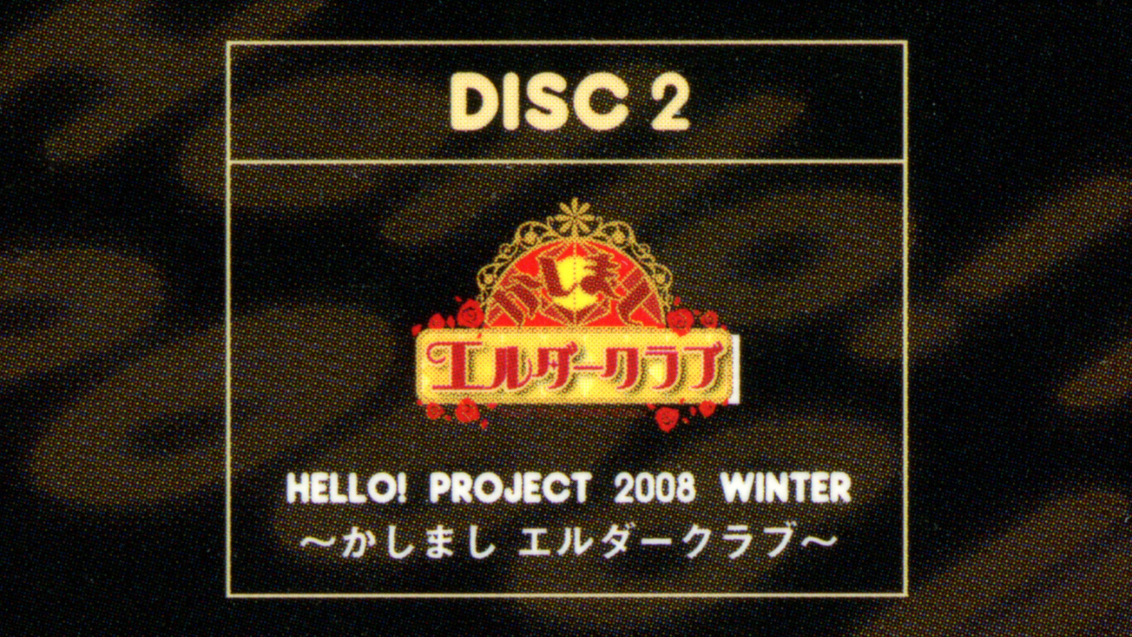 Hello! Project 2008 Winter ~Kashimashi Elder Club~ 2008 movie scene