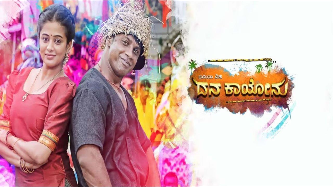 Dana Kayonu 2016 movie scene