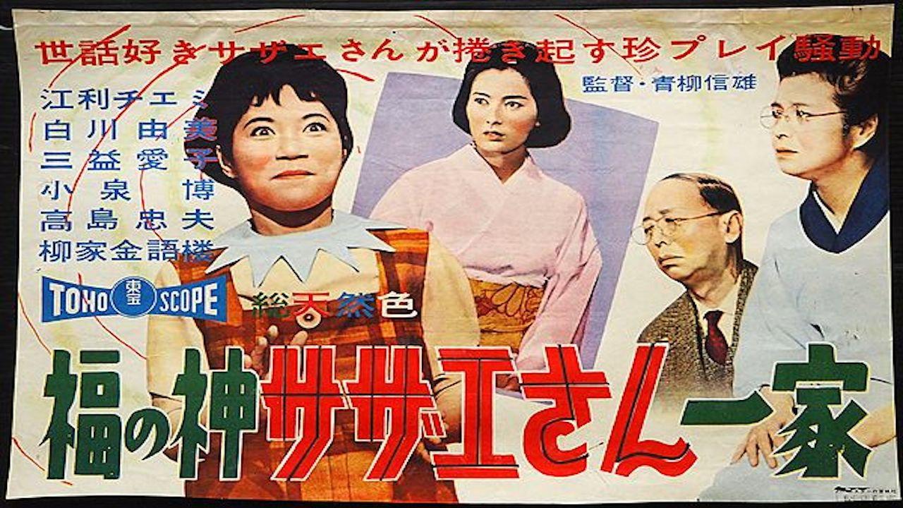 Sazae-san Plays Cupid 1961 movie scene