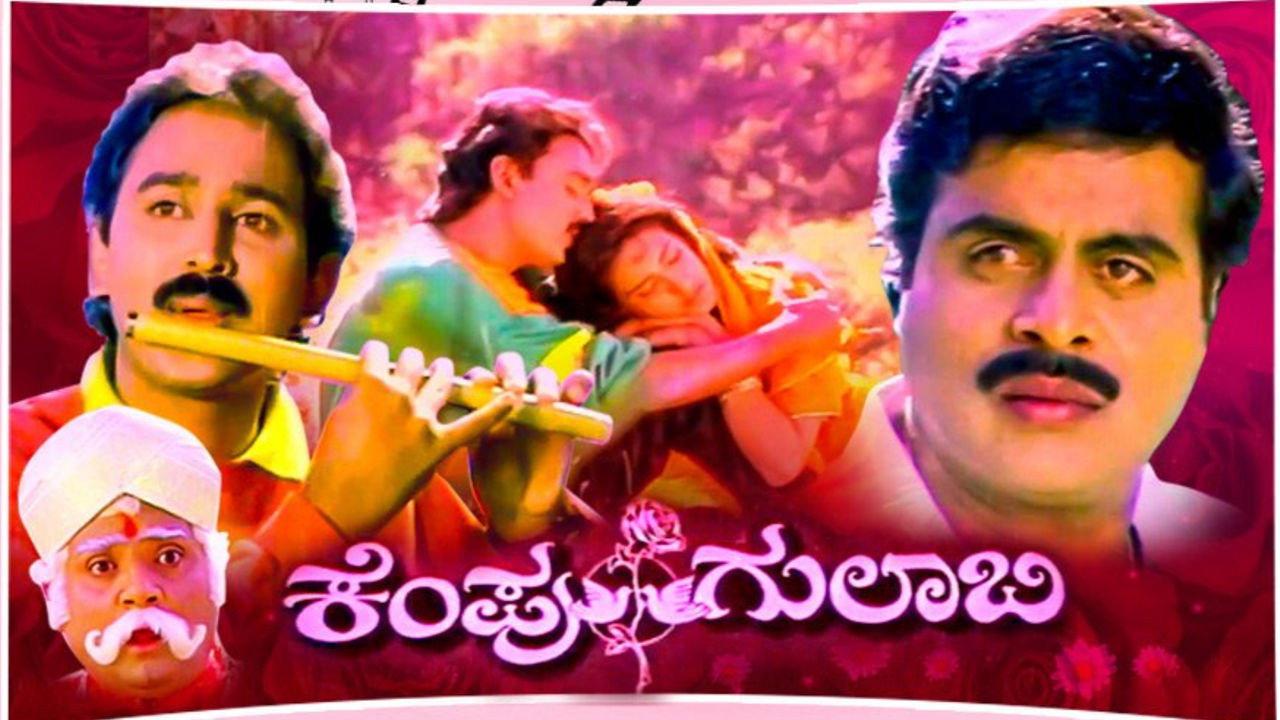 Kempu Gulabi 1990 movie scene