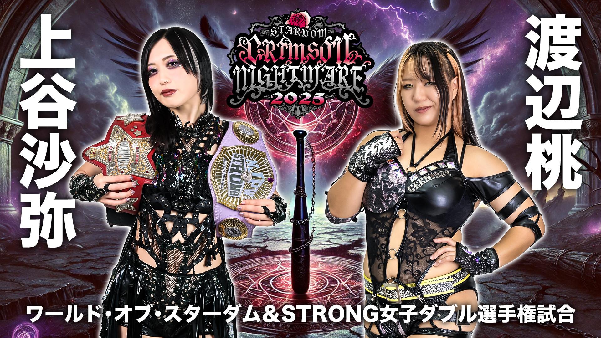 Stardom Crimson Nightmare 2025 2025 movie scene