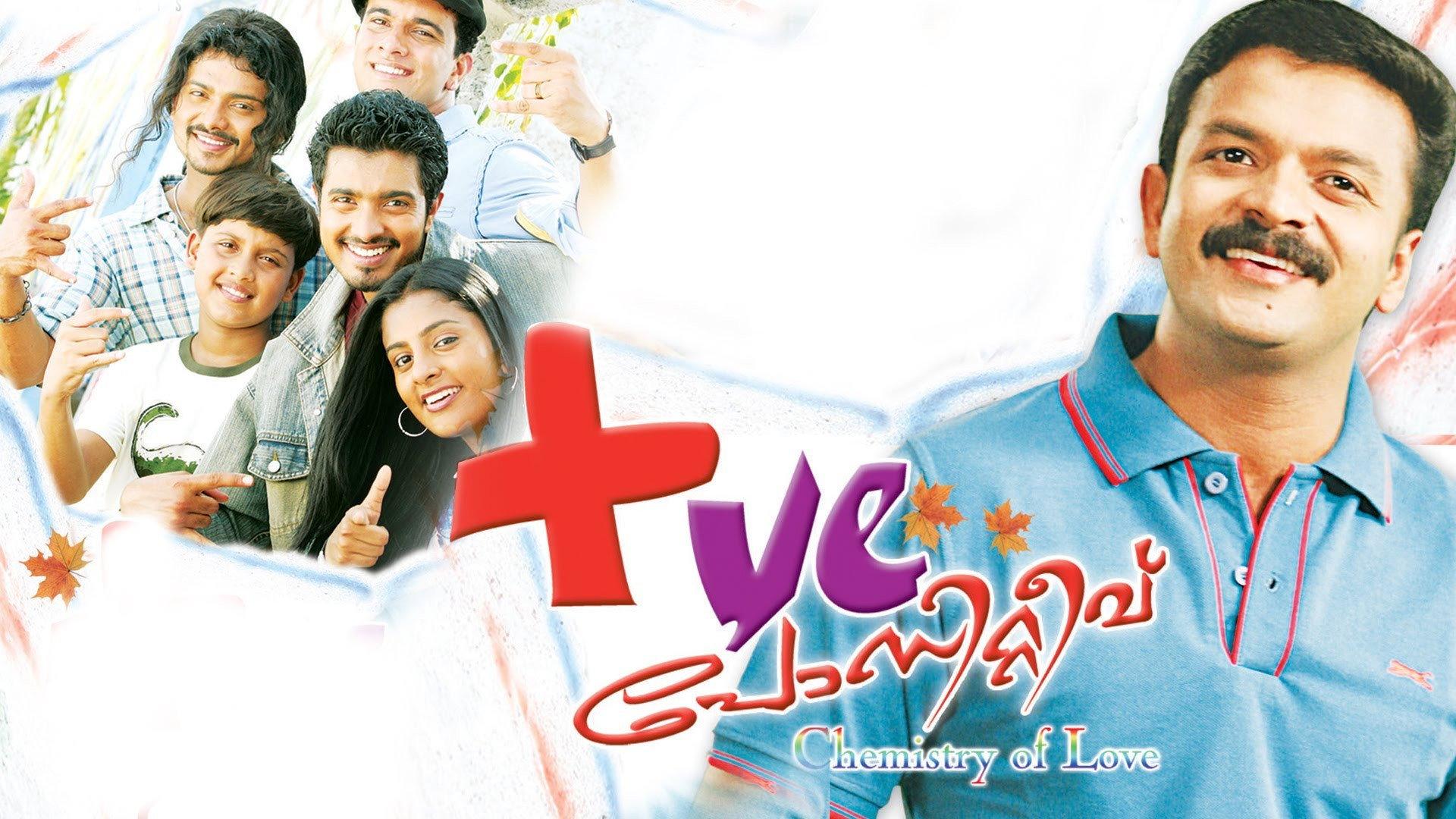 Positive 2008 movie scene