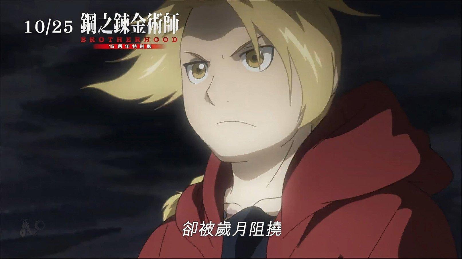 Fullmetal Alchemist 15th Anniversary Special Edition 2024 movie scene