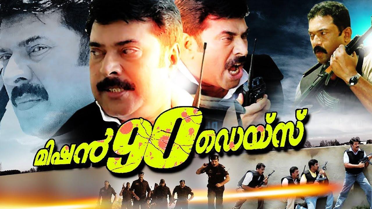Mission 90 Days 2007 movie scene