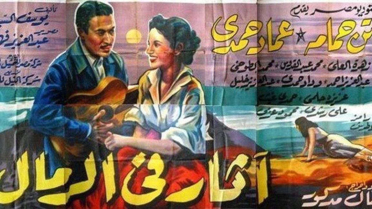 Traces in the Sand 1954 movie scene