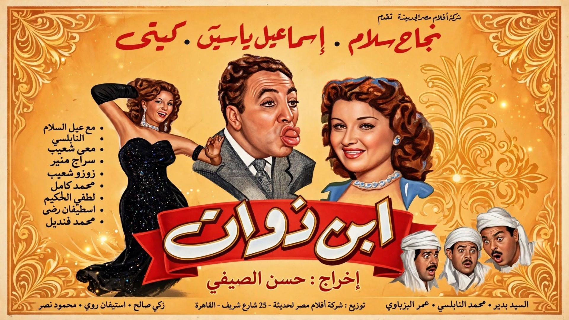 Son of the Rich 1953 movie scene