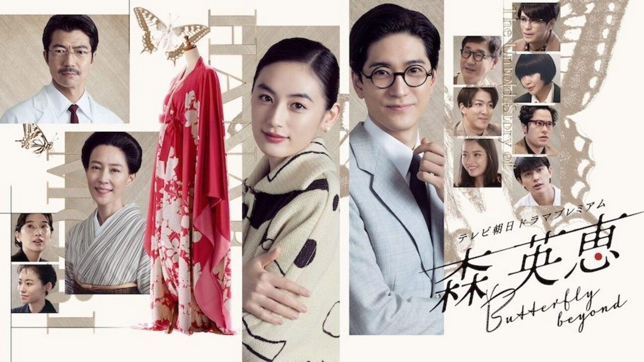 Mori Hanae Butterfly Beyond 2026 movie scene